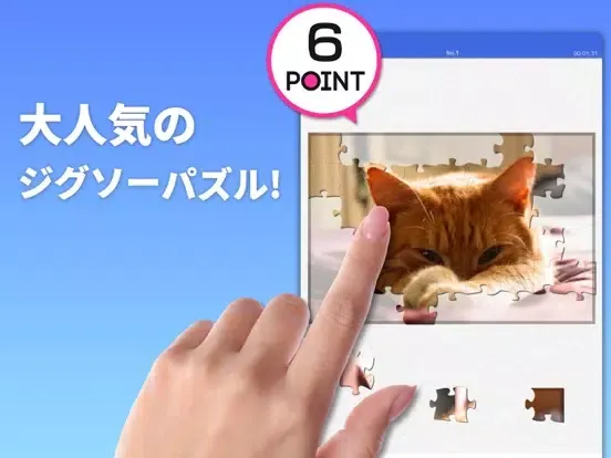 ジグソーパズルで脳トレ&懸賞 - ジグソーde懸賞 iPad 应用截图