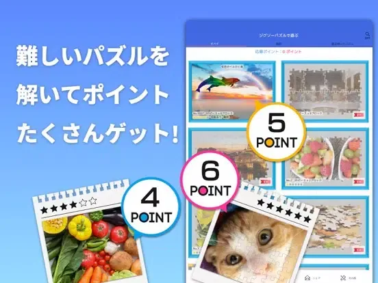 ジグソーパズルで脳トレ&懸賞 - ジグソーde懸賞 iPad 应用截图
