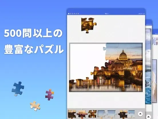 ジグソーパズルで脳トレ&懸賞 - ジグソーde懸賞 iPad 应用截图
