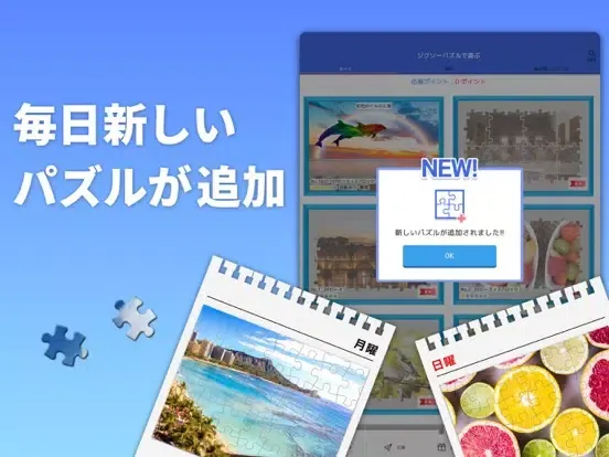 ジグソーパズルで脳トレ&懸賞 - ジグソーde懸賞 iPad 应用截图