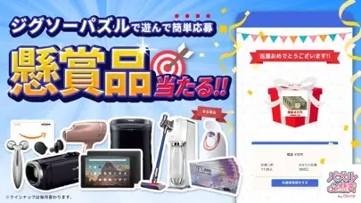 ジグソーパズルで脳トレ&懸賞 - ジグソーde懸賞应用截图