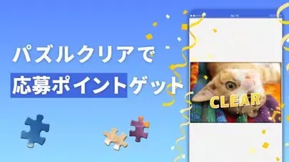 ジグソーパズルで脳トレ&懸賞 - ジグソーde懸賞应用截图