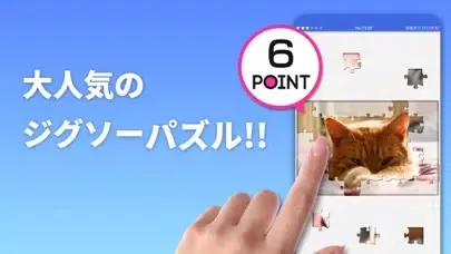 ジグソーパズルで脳トレ&懸賞 - ジグソーde懸賞应用截图