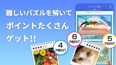 ジグソーパズルで脳トレ&懸賞 - ジグソーde懸賞应用截图
