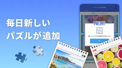 ジグソーパズルで脳トレ&懸賞 - ジグソーde懸賞应用截图