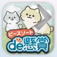 ピースソートde懸賞 -【公式】パズルde懸賞シリーズ