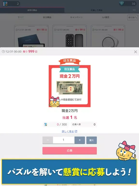 Tangkapan layar ピースソートde懸賞 -【公式】パズルde懸賞シリーズ iPad 
