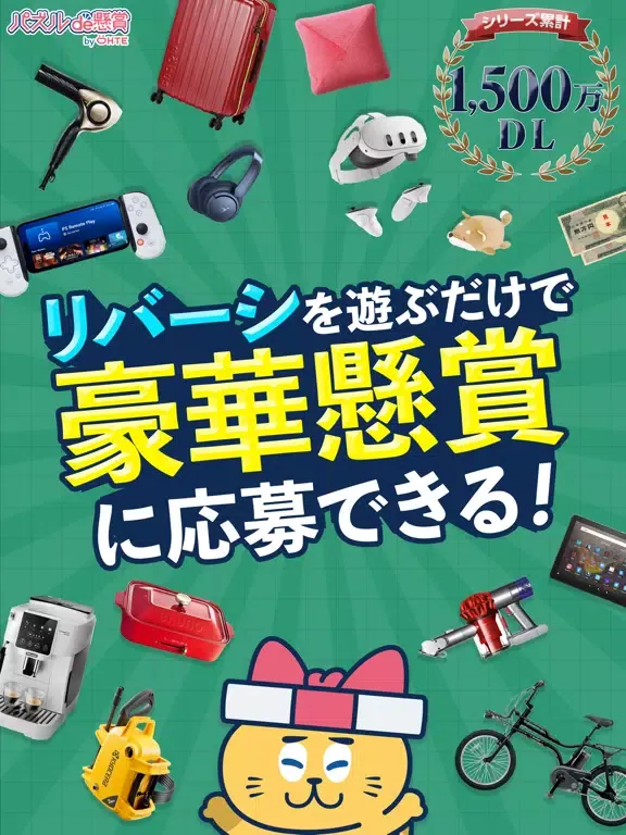 Screenshot di リバーシde懸賞 -【公式】パズルde懸賞シリーズ iPad 