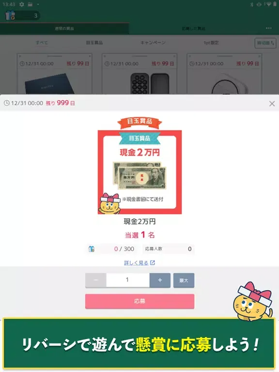 Screenshot di リバーシde懸賞 -【公式】パズルde懸賞シリーズ iPad 