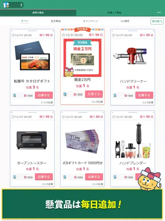 Screenshot di リバーシde懸賞 -【公式】パズルde懸賞シリーズ iPad 