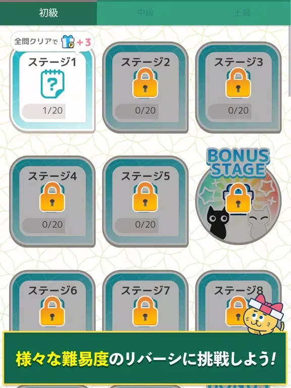 Screenshot di リバーシde懸賞 -【公式】パズルde懸賞シリーズ iPad 