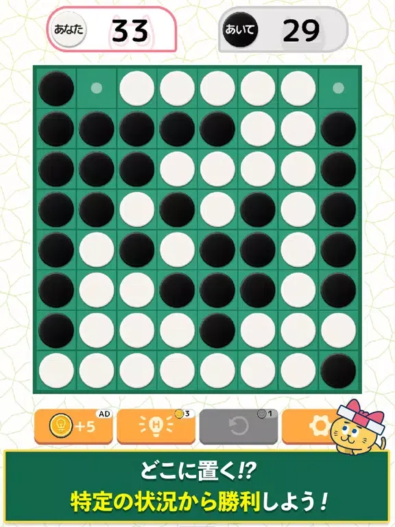 Screenshot di リバーシde懸賞 -【公式】パズルde懸賞シリーズ iPad 