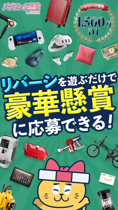 Screenshot di リバーシde懸賞 -【公式】パズルde懸賞シリーズ