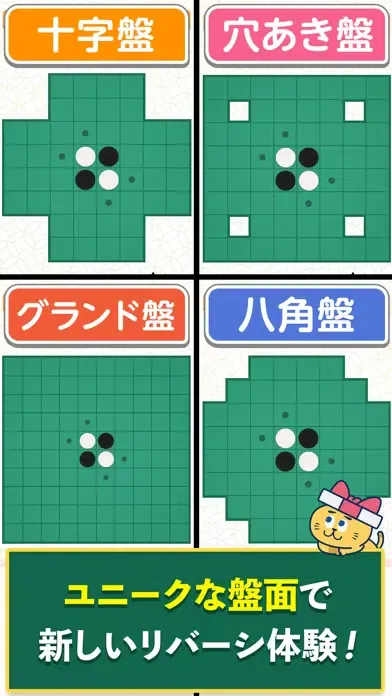 Screenshot di リバーシde懸賞 -【公式】パズルde懸賞シリーズ