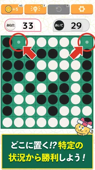 Screenshot di リバーシde懸賞 -【公式】パズルde懸賞シリーズ