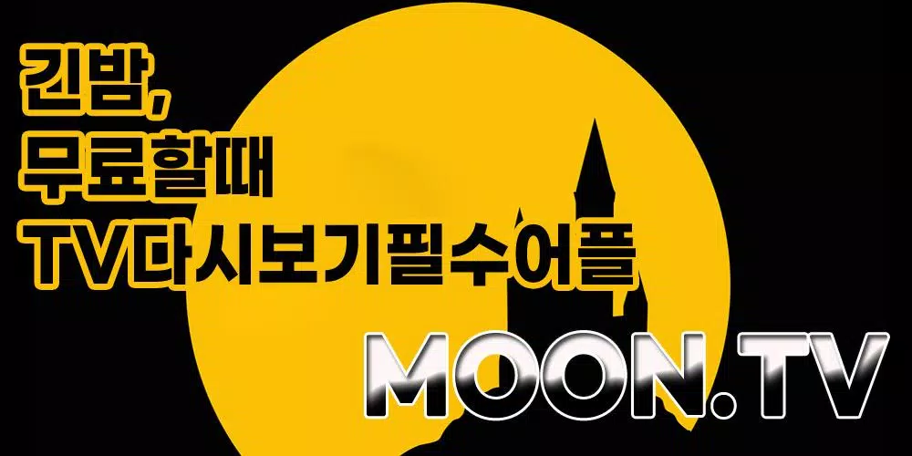 드라마다시보기 어플 - tv 보자 Screenshots1