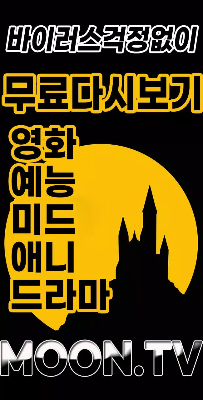 드라마다시보기 어플 - tv 보자 Screenshots2