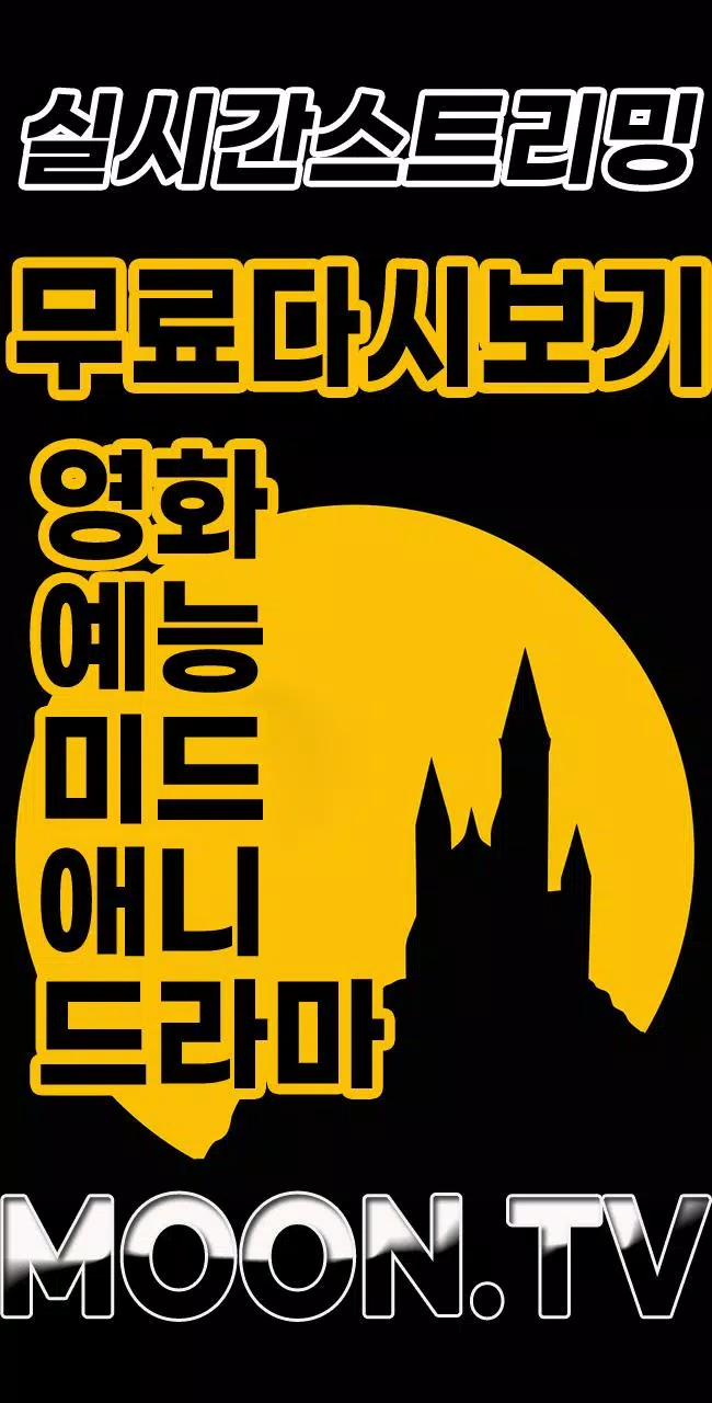 드라마다시보기 어플 - tv 보자 Screenshots3