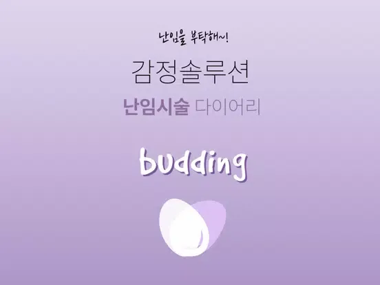 버딩, budding iPad 应用截图
