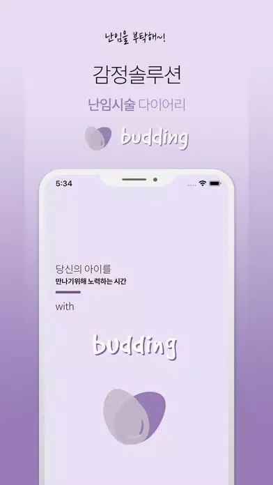 버딩, budding应用截图