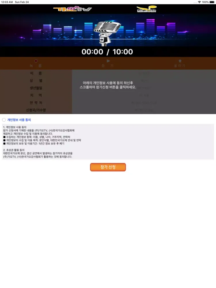 대한민국가요제 iPad 应用截图
