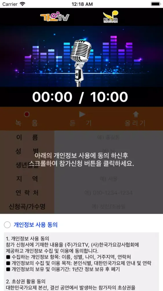 대한민국가요제应用截图
