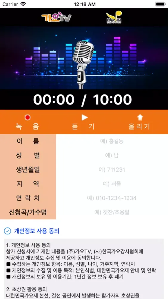 대한민국가요제应用截图