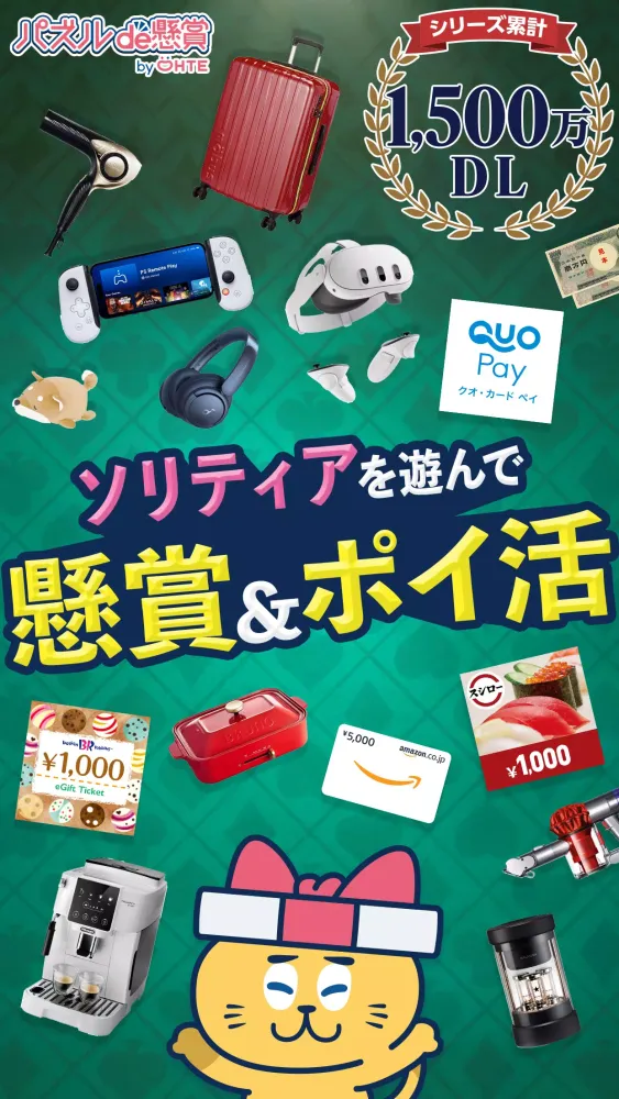 ソリティアde懸賞应用截图