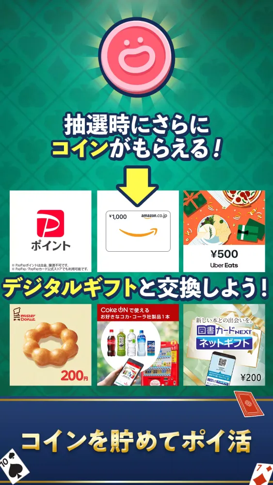 ソリティアde懸賞应用截图