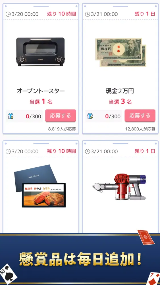 ソリティアde懸賞应用截图