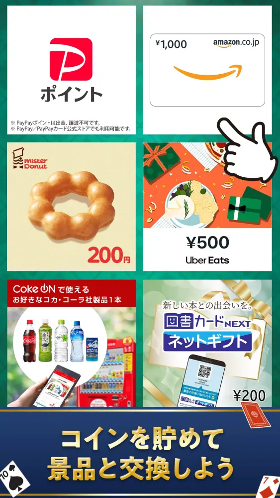 ソリティアde懸賞应用截图