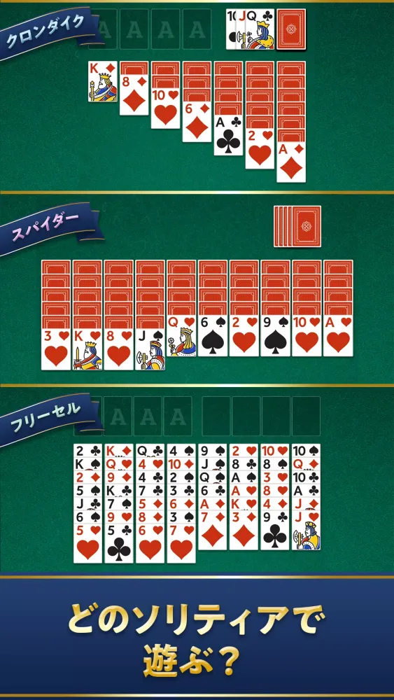 ソリティアde懸賞应用截图