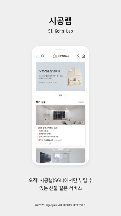 Capturas de pantalla de 시공랩(SGL)
