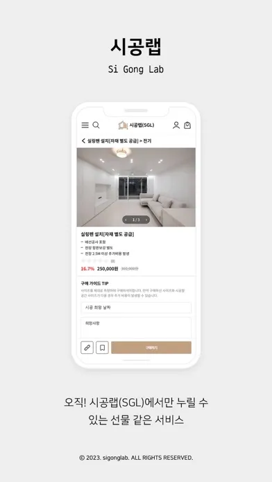 Capturas de pantalla de 시공랩(SGL)