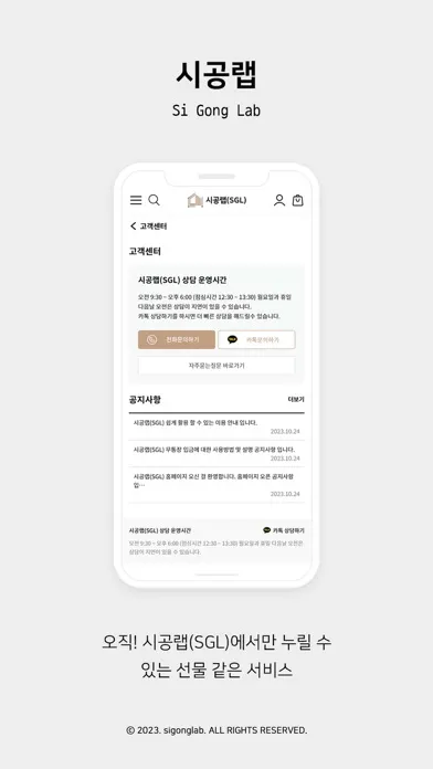 Capturas de pantalla de 시공랩(SGL)