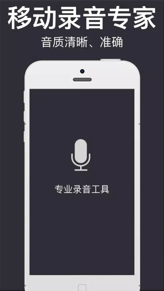 Скриншоты 录音宝－专业录音机、录音笔，移动录音专家