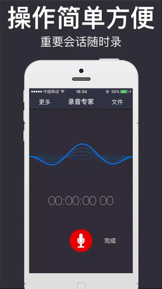 Скриншоты 录音宝－专业录音机、录音笔，移动录音专家