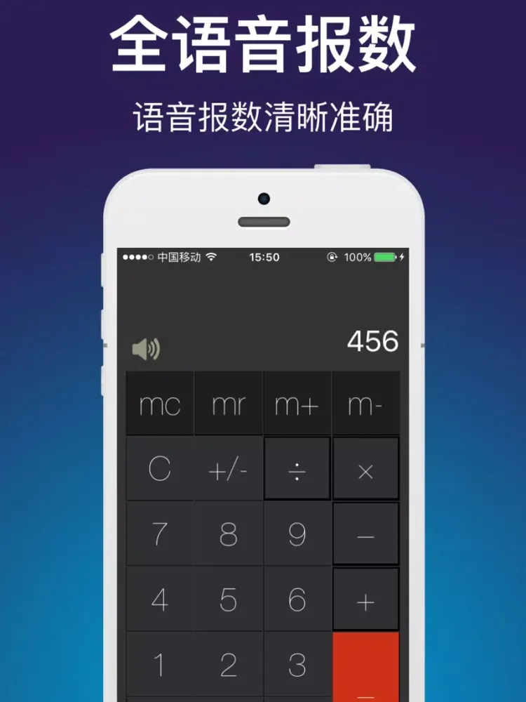 语音计算器－简单好用随身小帮手 iPad  스크린샷
