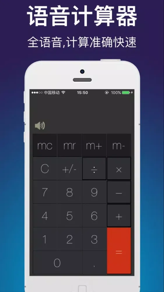 语音计算器－简单好用随身小帮手 스크린샷