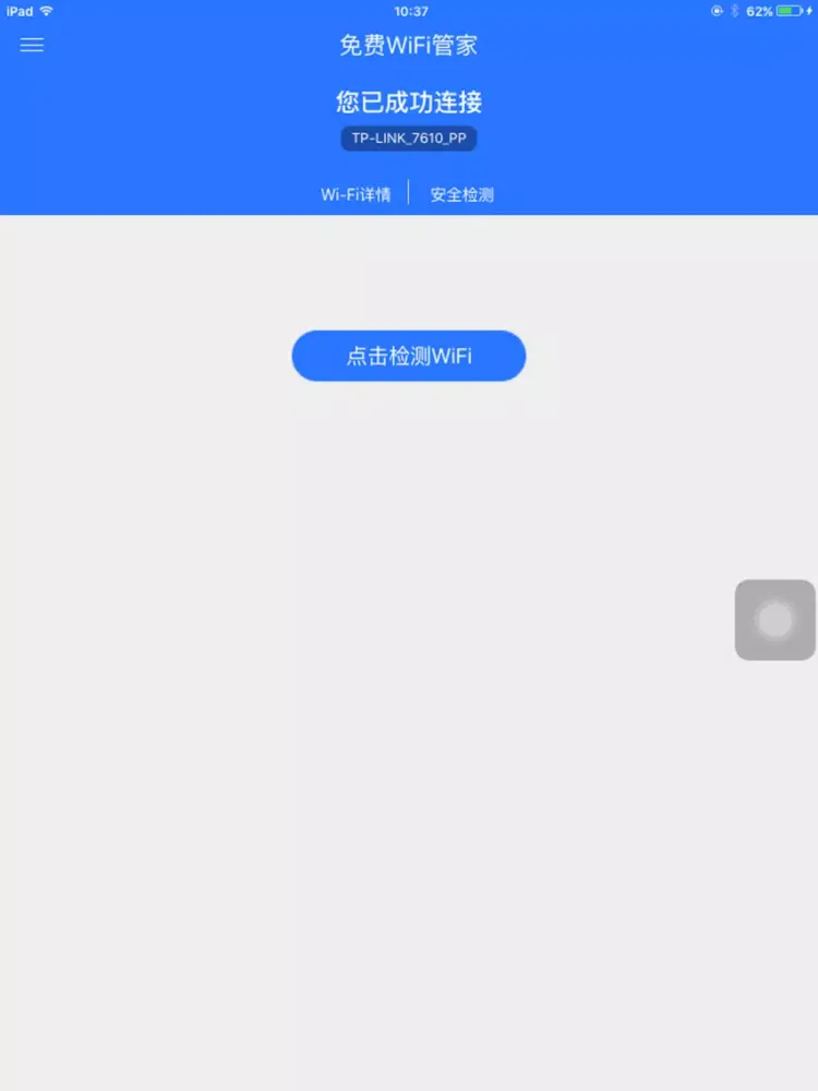 Скриншоты WiFi管家-手机WiFi管理 iPad 