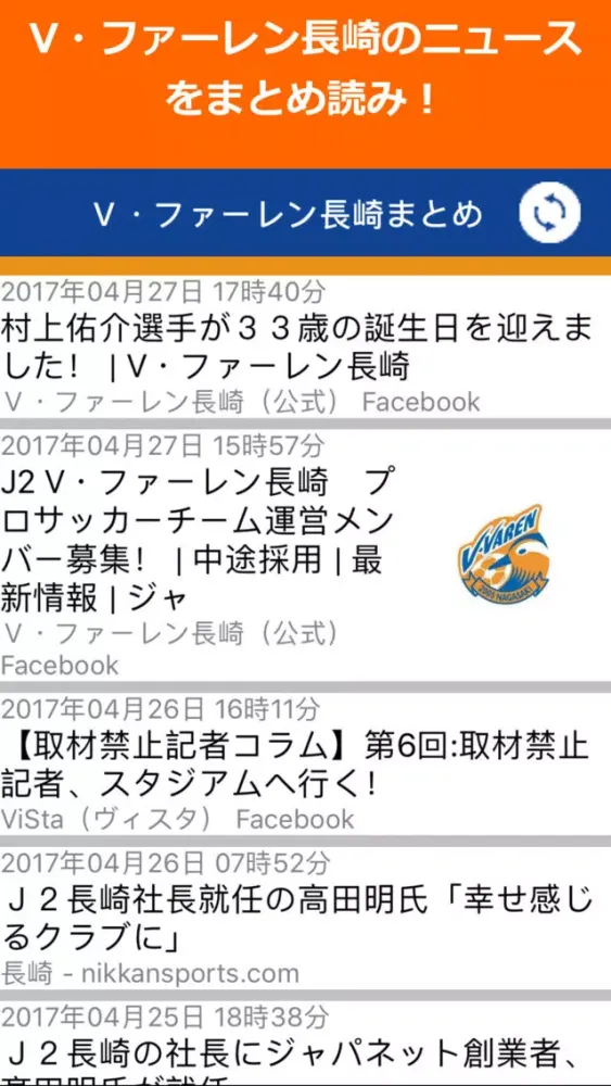 Tangkapan skrin V・ファーレン長崎まとめ