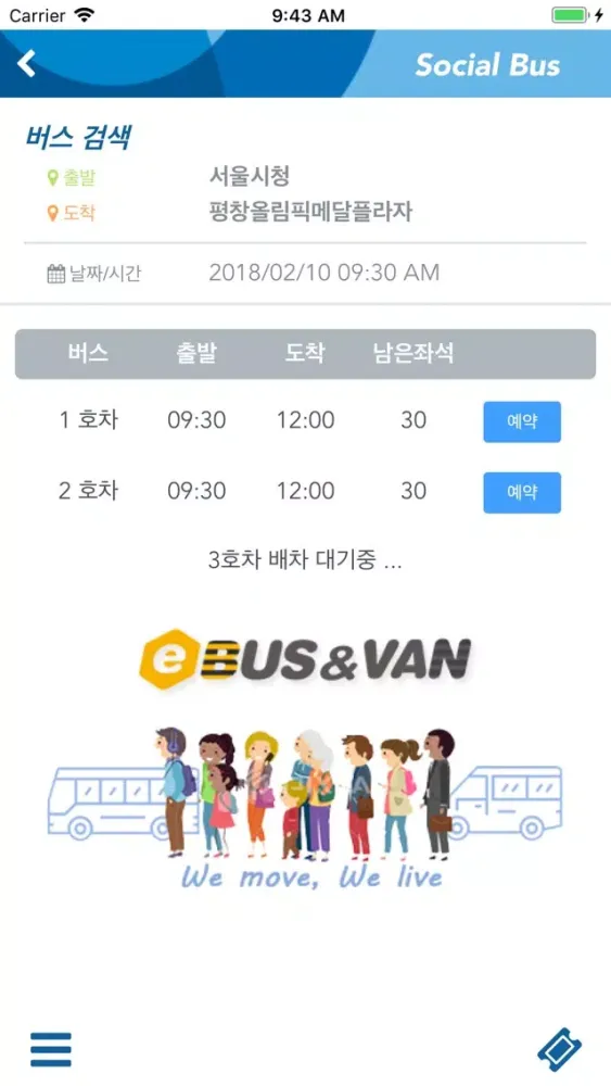 eBUS&VAN 스크린샷