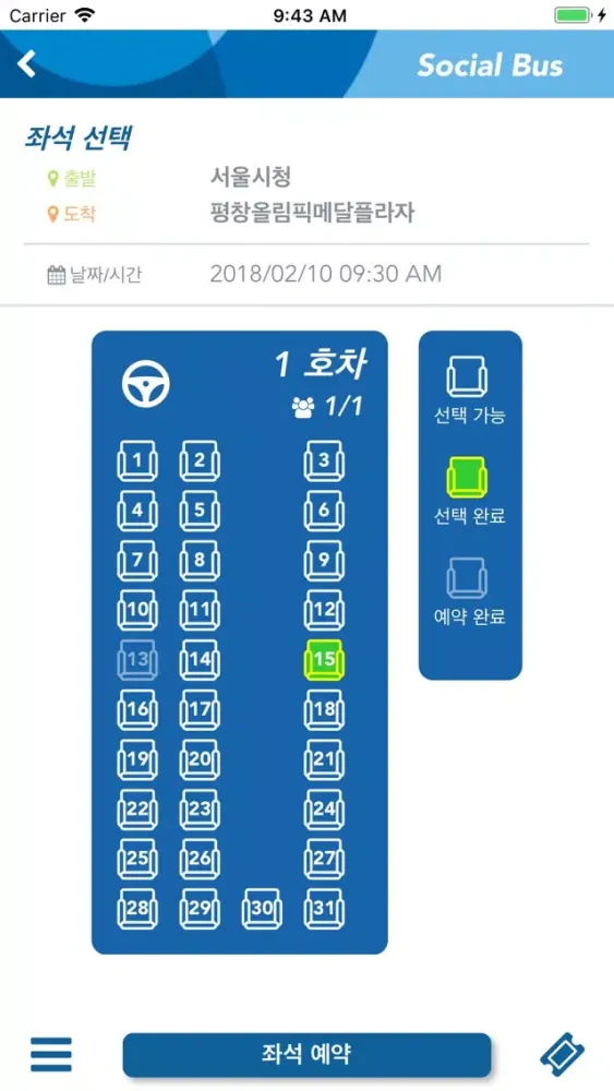 eBUS&VAN 스크린샷