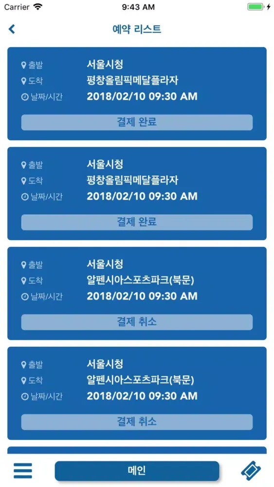 eBUS&VAN 스크린샷