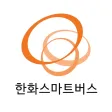 한화스마트버스