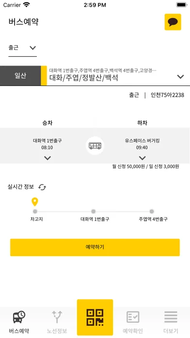 Tangkapan layar 카카오 통근버스