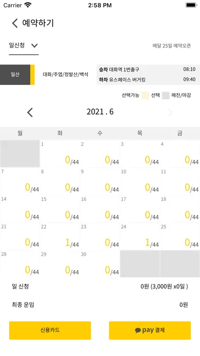 Tangkapan layar 카카오 통근버스
