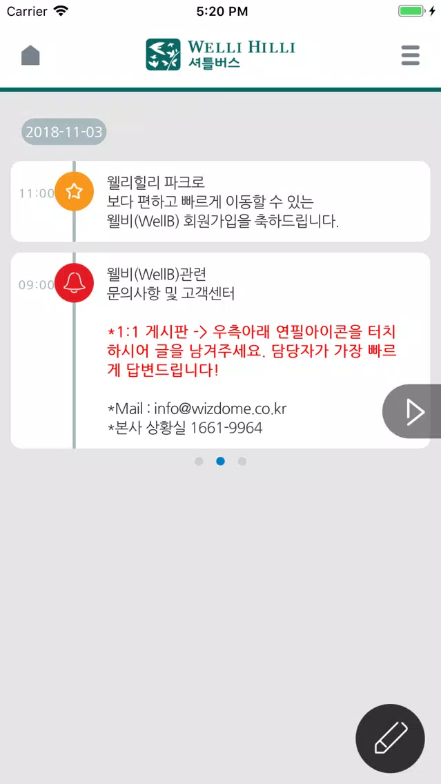 웰리힐리 셔틀버스(서울/경기/인천) スクリーンショット