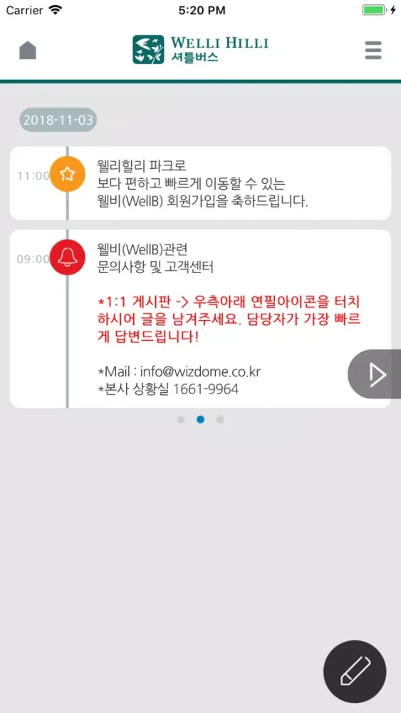 웰리힐리 셔틀버스(서울/경기/인천)应用截图