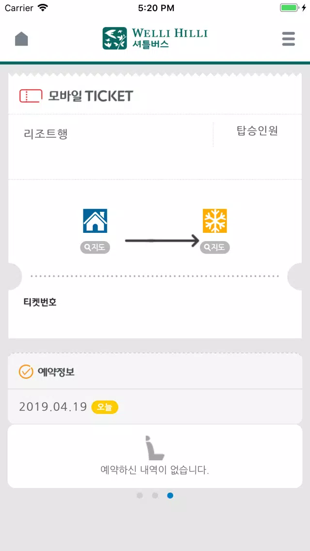 웰리힐리 셔틀버스(서울/경기/인천) スクリーンショット